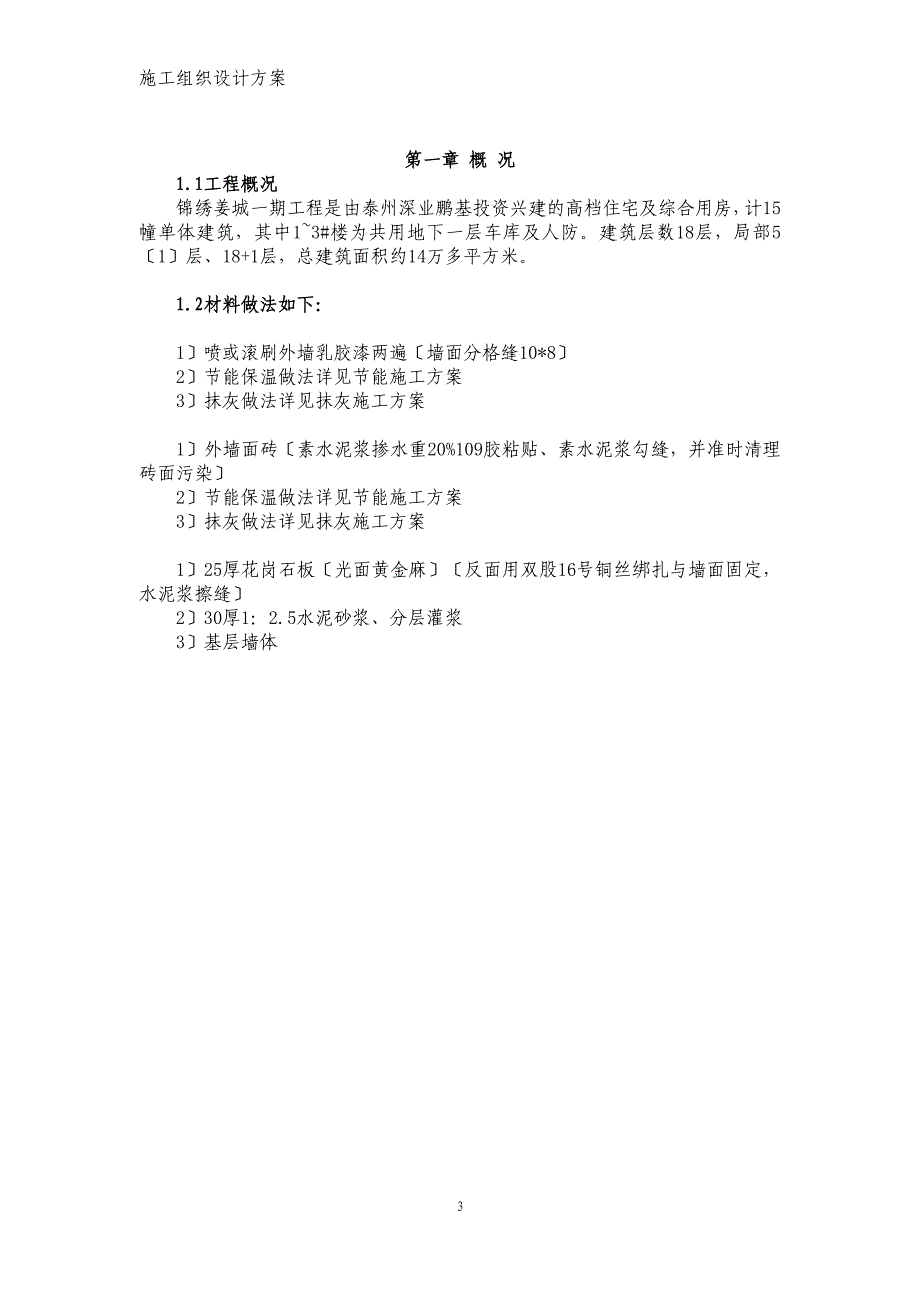 19-外墙装饰施工方案模板_第3页