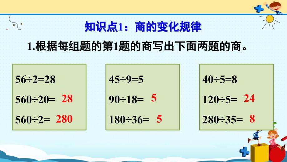 四年级上册数学授课课件-练习课（第6-7课时） 人教新课标（2018秋）(共12张PPT)_第4页