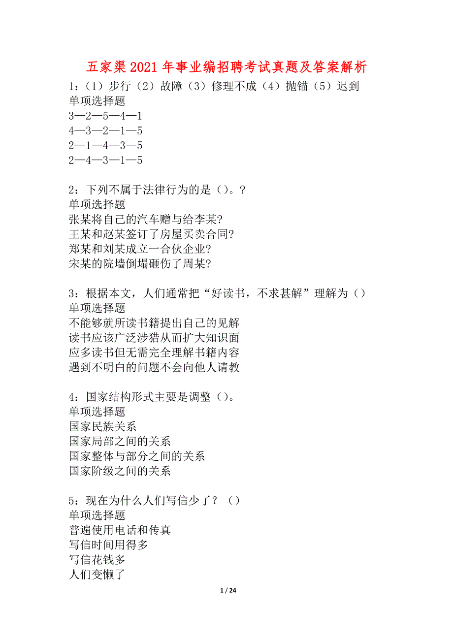 五家渠2021年事业编招聘考试真题及答案解析_9_第1页