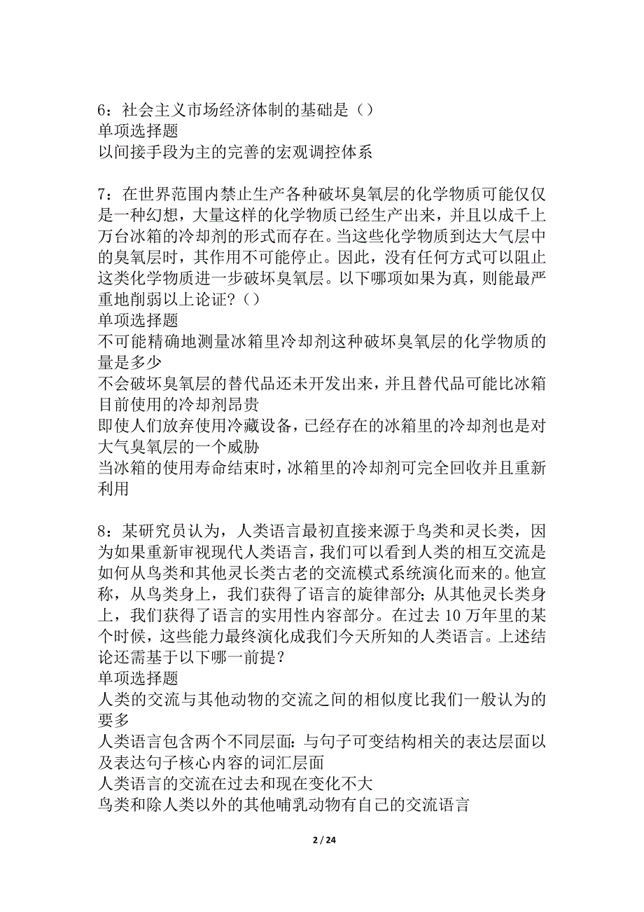 五家渠2021年事业编招聘考试真题及答案解析_9_第2页