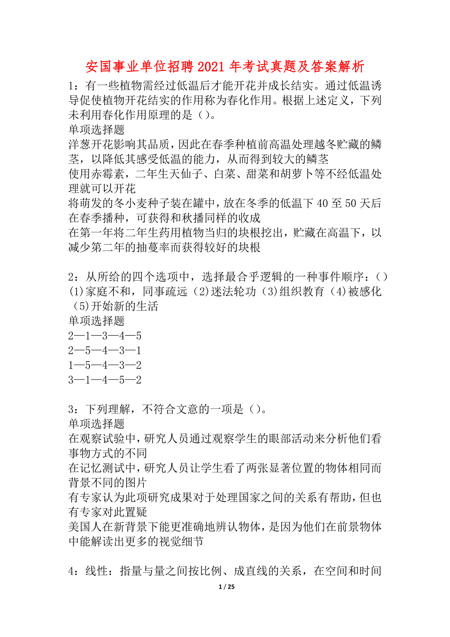 安国事业单位招聘2021年考试真题及答案解析_5_第1页