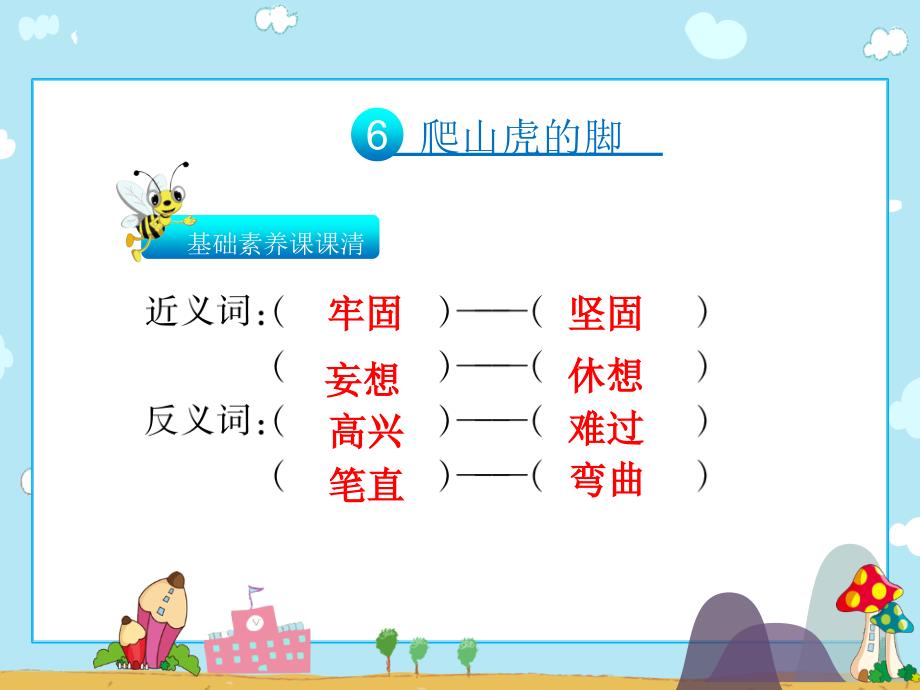 四年级上册语文习题课件-6爬山虎的脚∣人教新课标(共15张PPT)_第4页