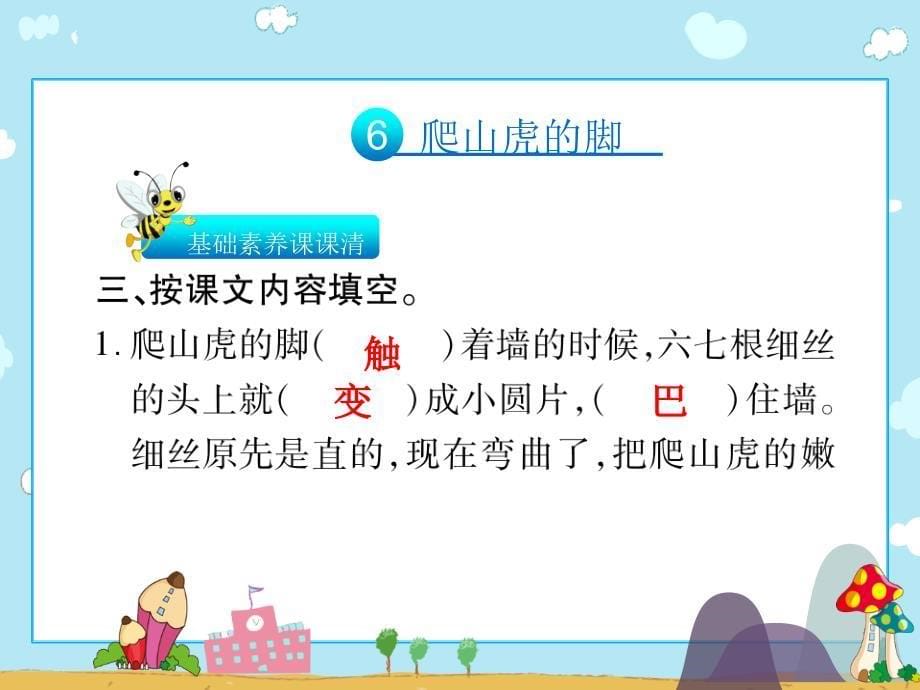 四年级上册语文习题课件-6爬山虎的脚∣人教新课标(共15张PPT)_第5页