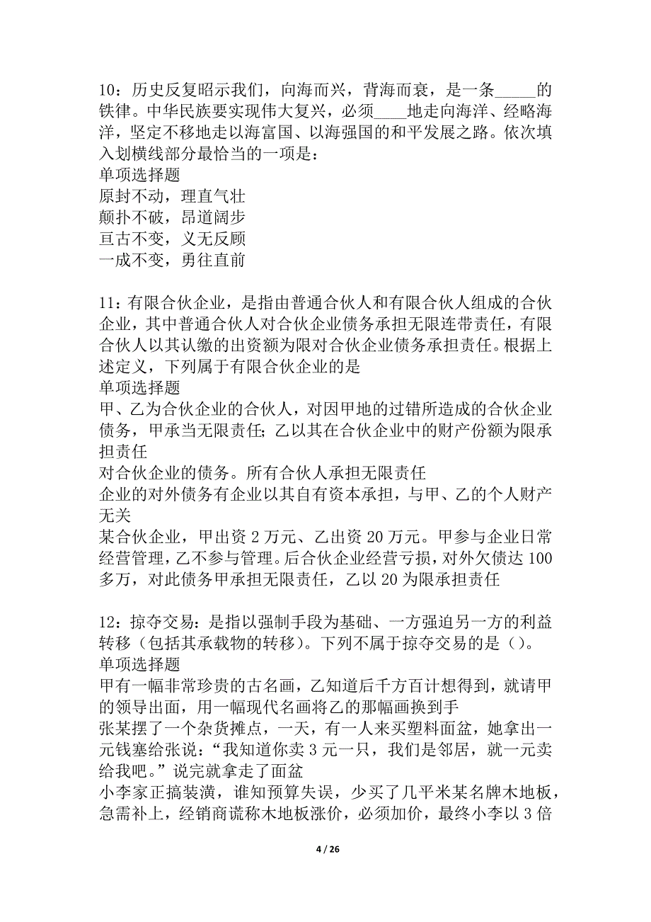 元谋事业编招聘2021年考试真题及答案解析_2_第4页