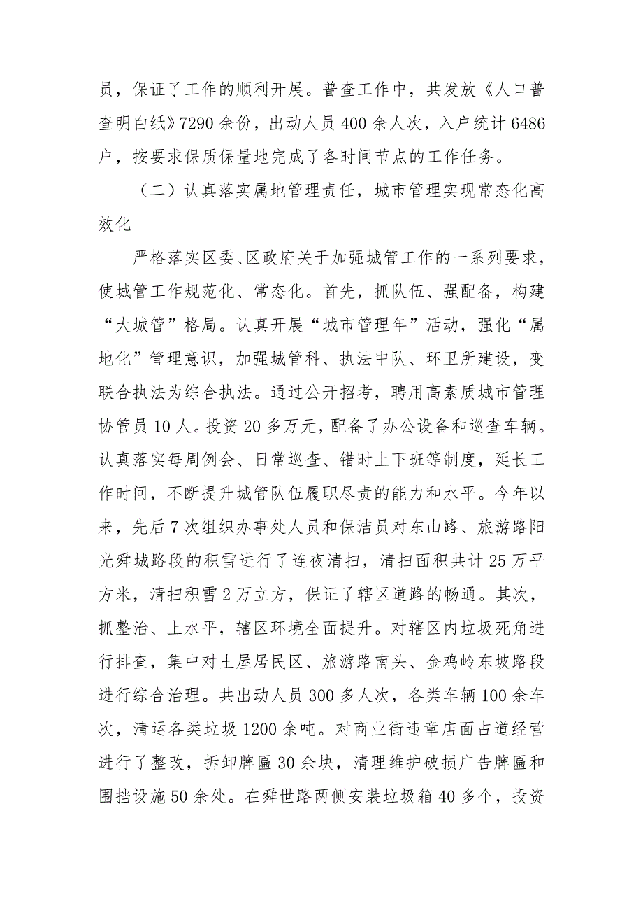 街道办事处个人述职述廉3篇_第3页