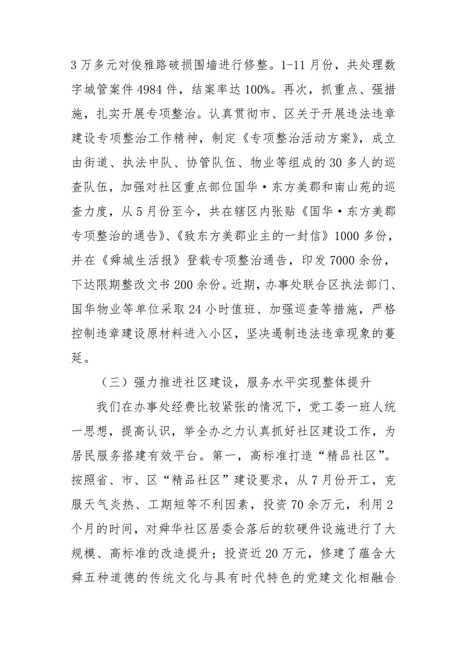 街道办事处个人述职述廉3篇_第4页