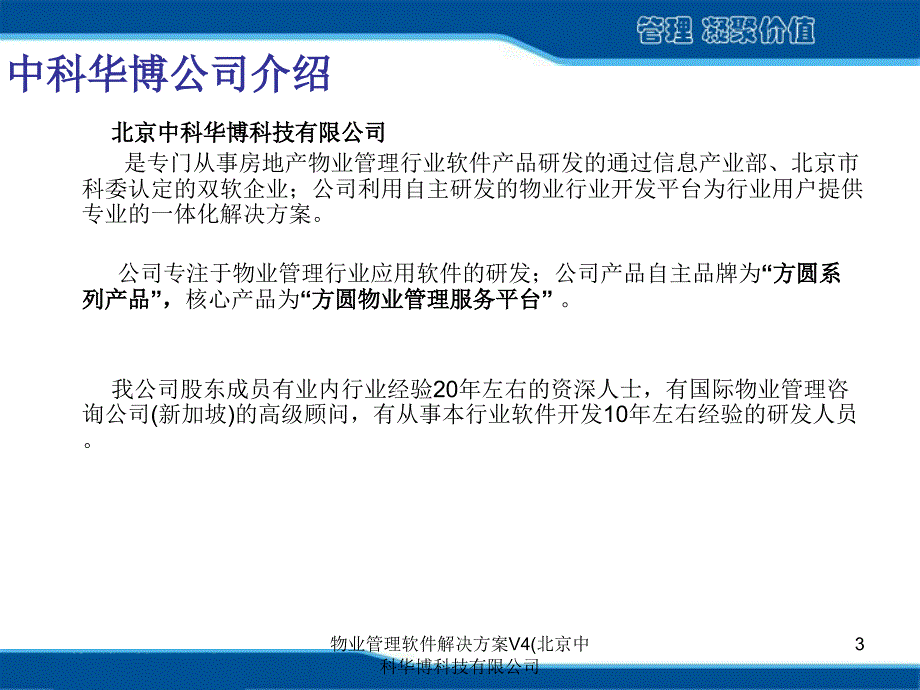 物业管理软件解决方案V4(北京中科华博科技有限公司课件_第3页