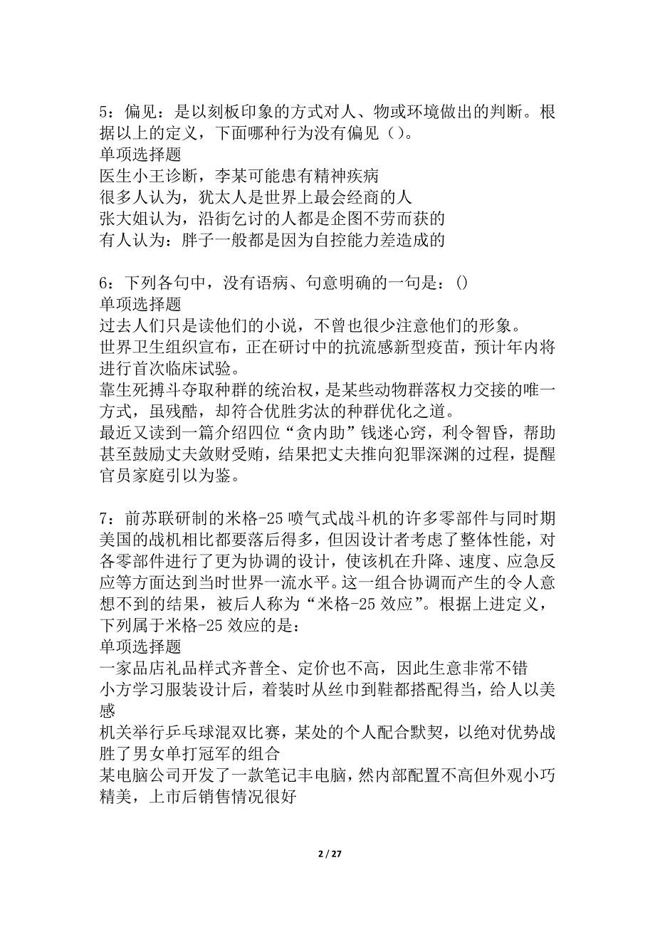 五台2021年事业单位招聘考试真题及答案解析_4_第2页