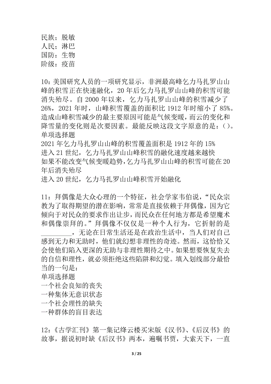 博山2021年事业编招聘考试真题及答案解析_2_第3页