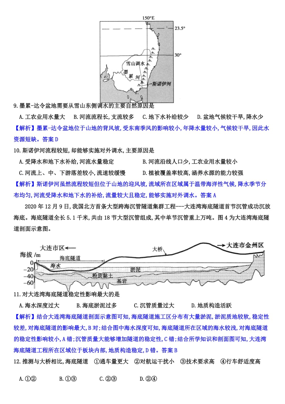 山东省2021年普通高中学业水平等级考试模拟卷（二）（解析版）_第3页