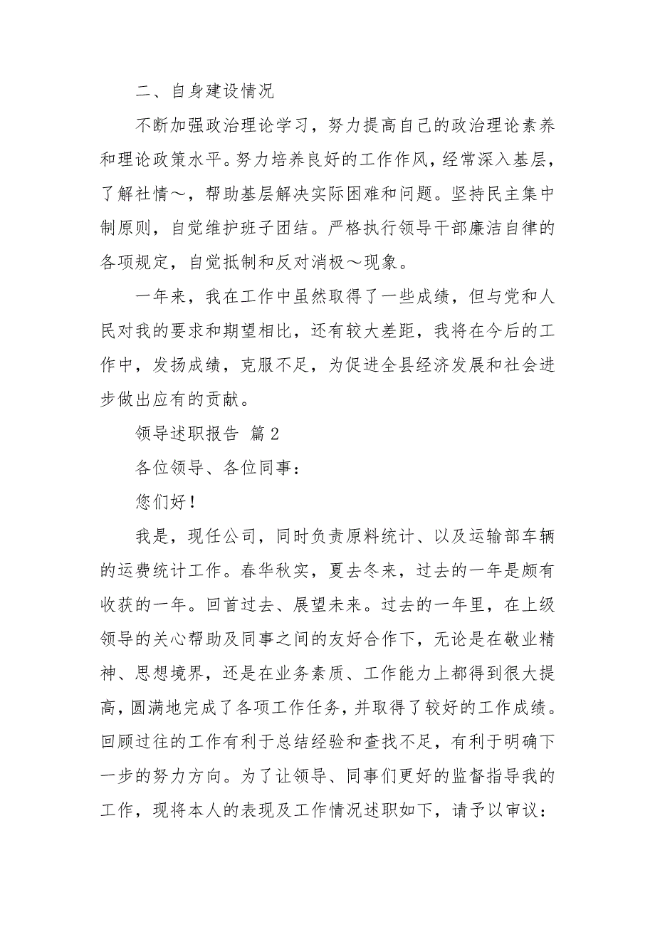 领导述职报告范文汇编七篇_第4页