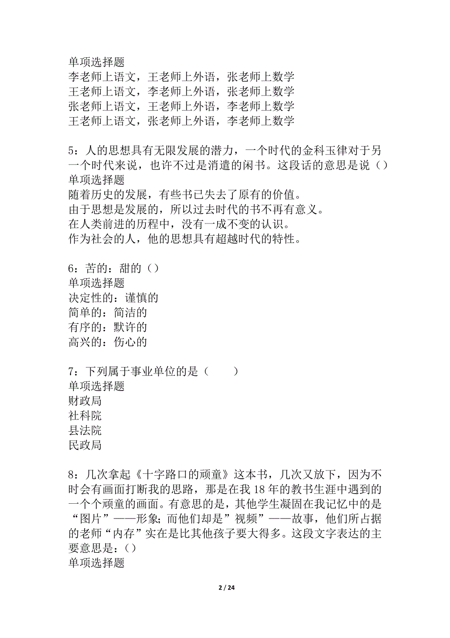 佳县事业编招聘2021年考试真题及答案解析_4_第2页