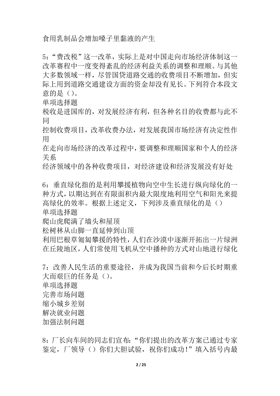 孝南2021年事业编招聘考试真题及答案解析_3_第2页