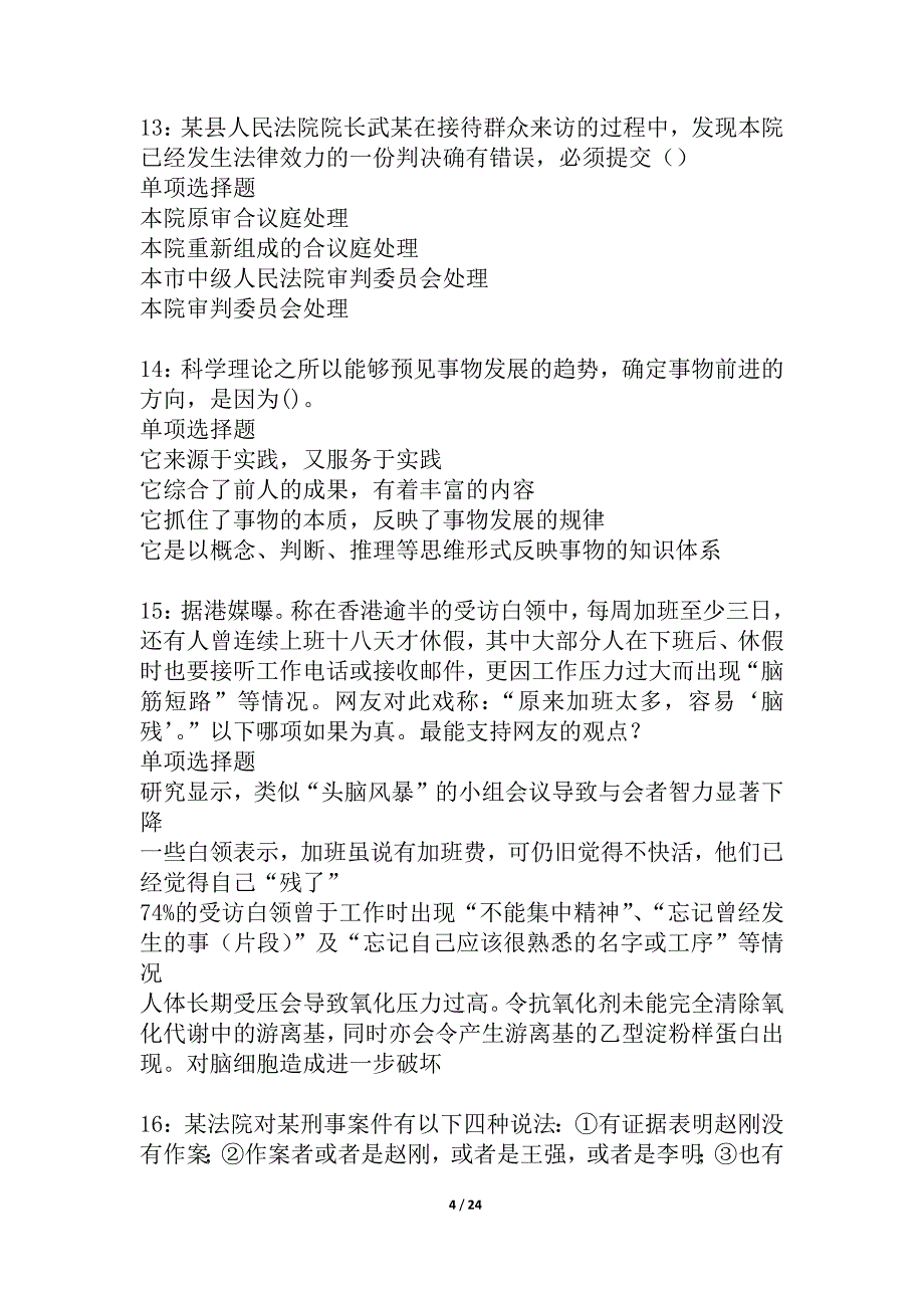 寿宁2021年事业编招聘考试真题及答案解析_1_第4页