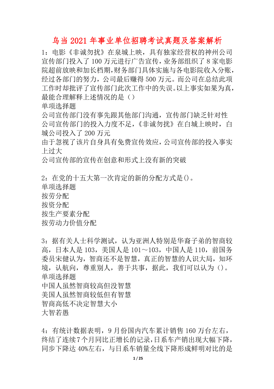 乌当2021年事业单位招聘考试真题及答案解析_5_第1页