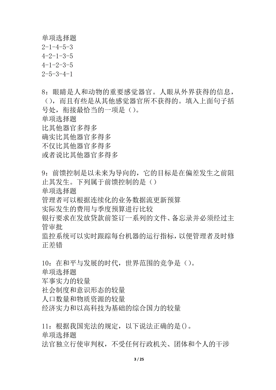 乌当2021年事业单位招聘考试真题及答案解析_5_第3页