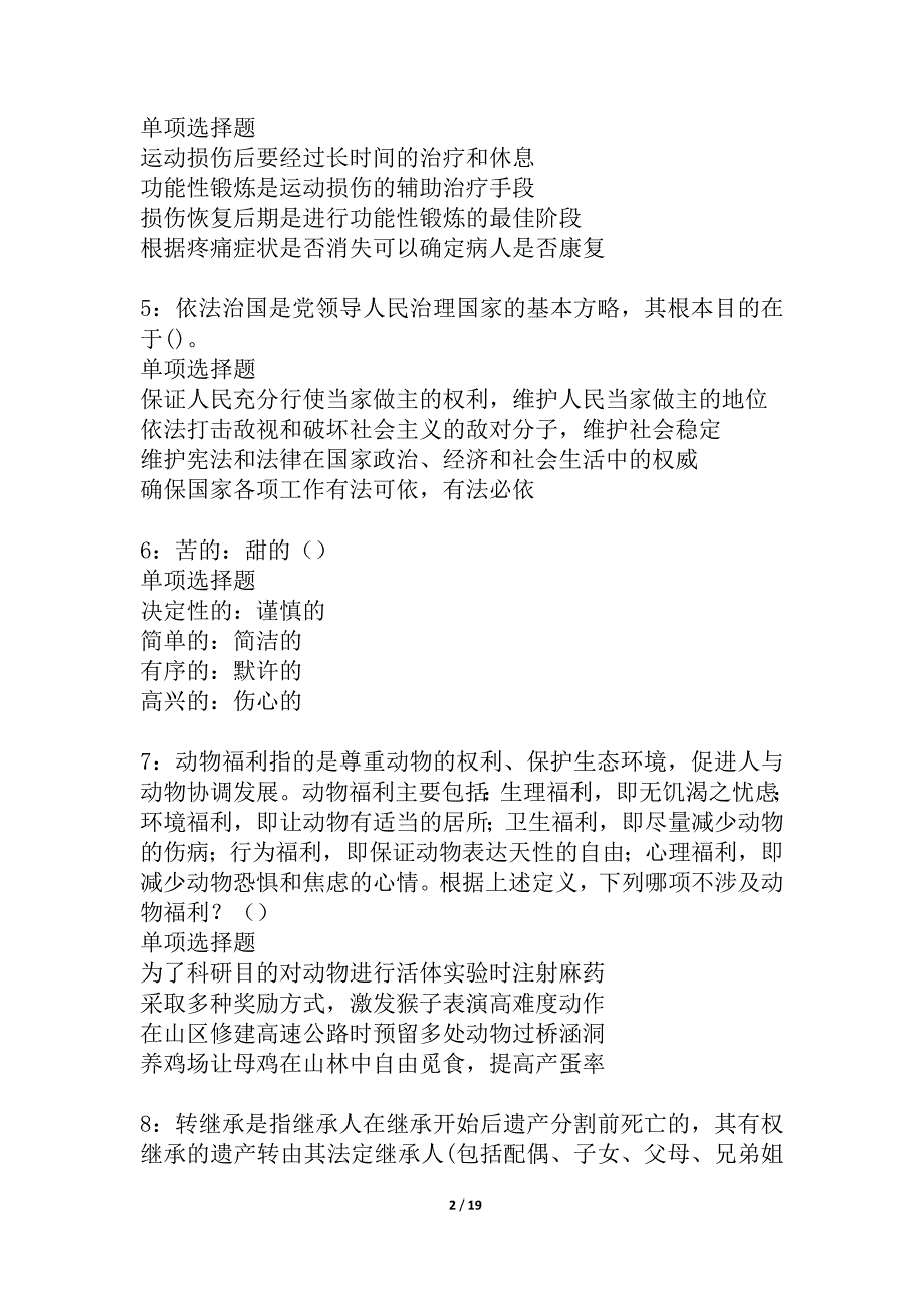 定南事业单位招聘2021年考试真题及答案解析_6_第2页