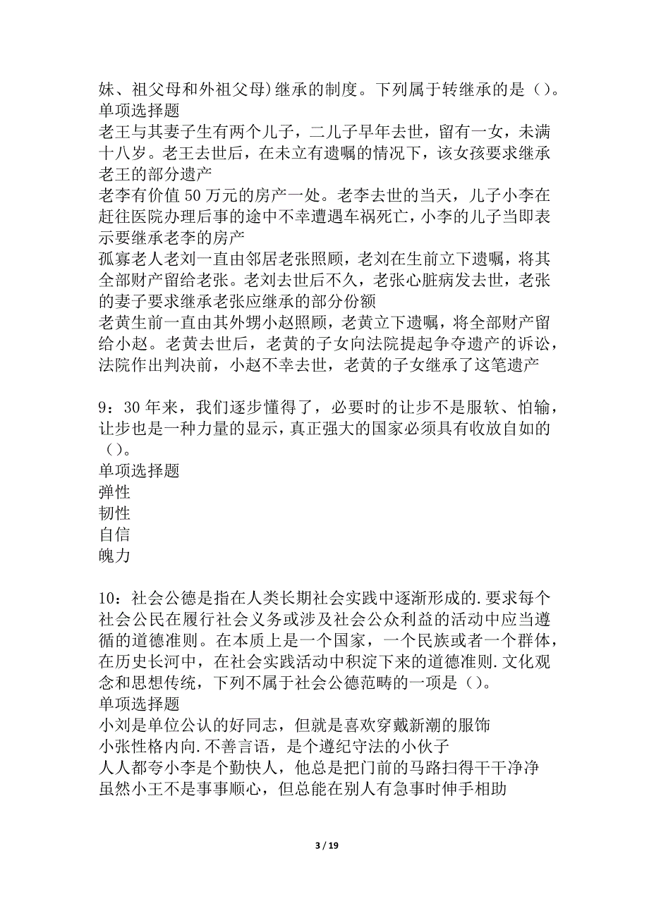 定南事业单位招聘2021年考试真题及答案解析_6_第3页