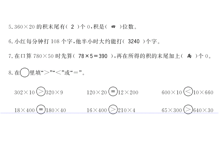 四年级上册数学课件-第四单元综合测评卷∣人教新课标（2018秋） (共12张PPT)_第3页