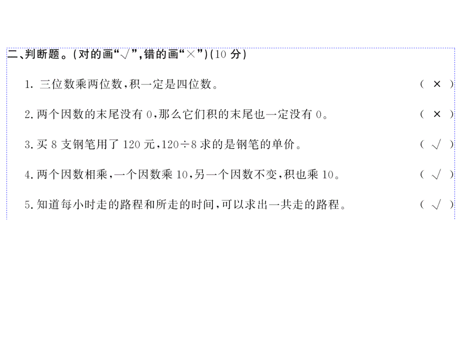 四年级上册数学课件-第四单元综合测评卷∣人教新课标（2018秋） (共12张PPT)_第4页