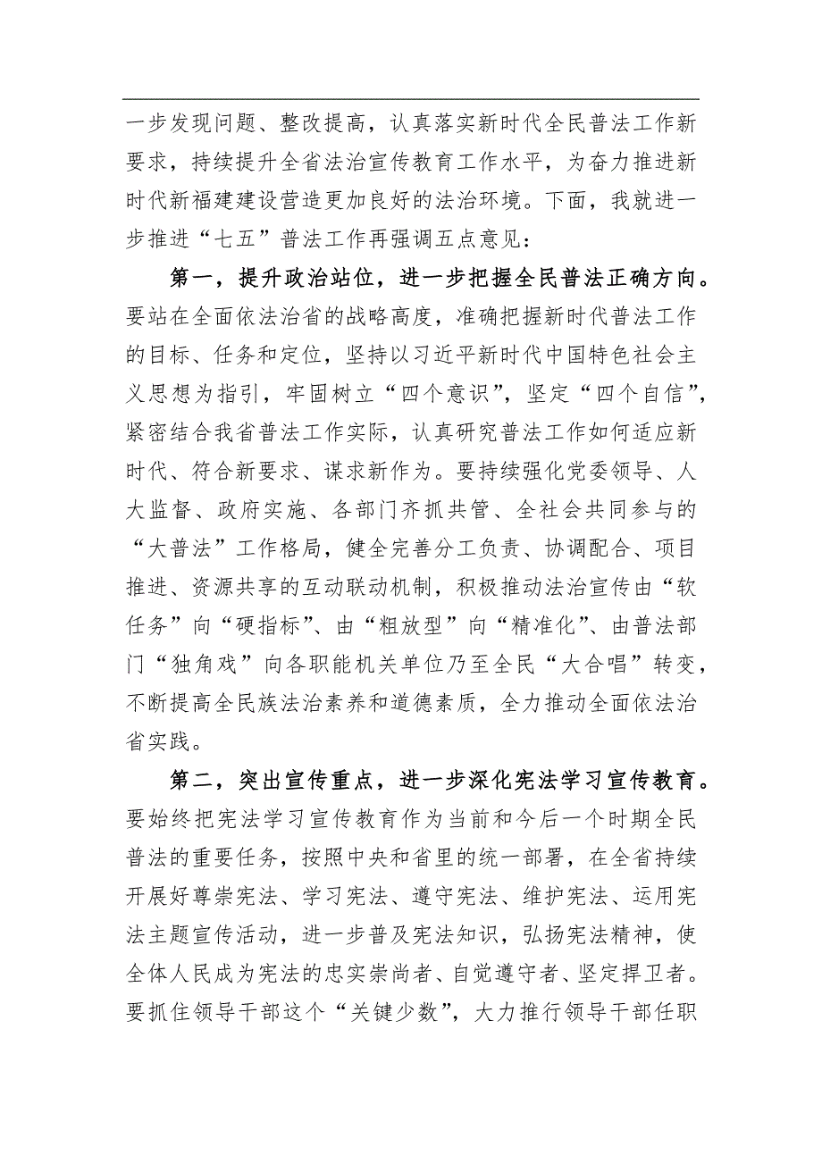 党办：在福州市“七五”普法中期督导汇报会上的讲话_第2页