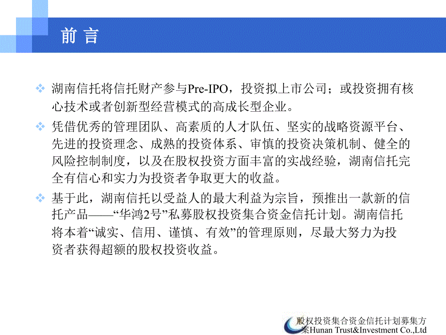 股权投资集合资金信托计划募集方案课件_第3页