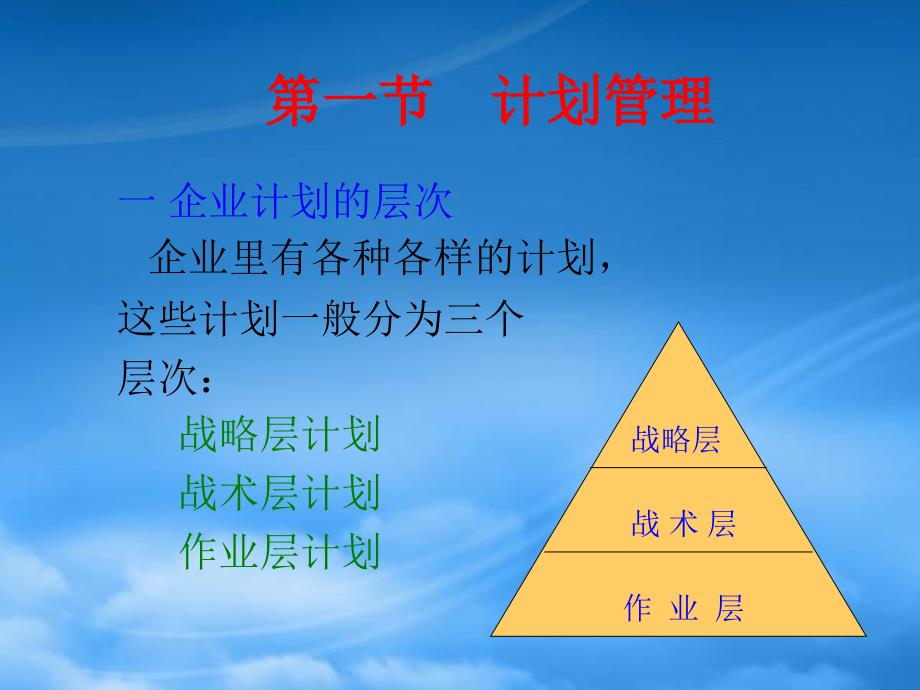 [精选]如何制定年度生产计划_第3页