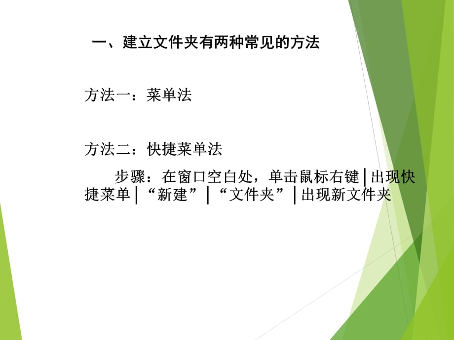 四年级上册信息技术课件-1新建文件夹 ｜重庆大学版 (共7张PPT)_第4页