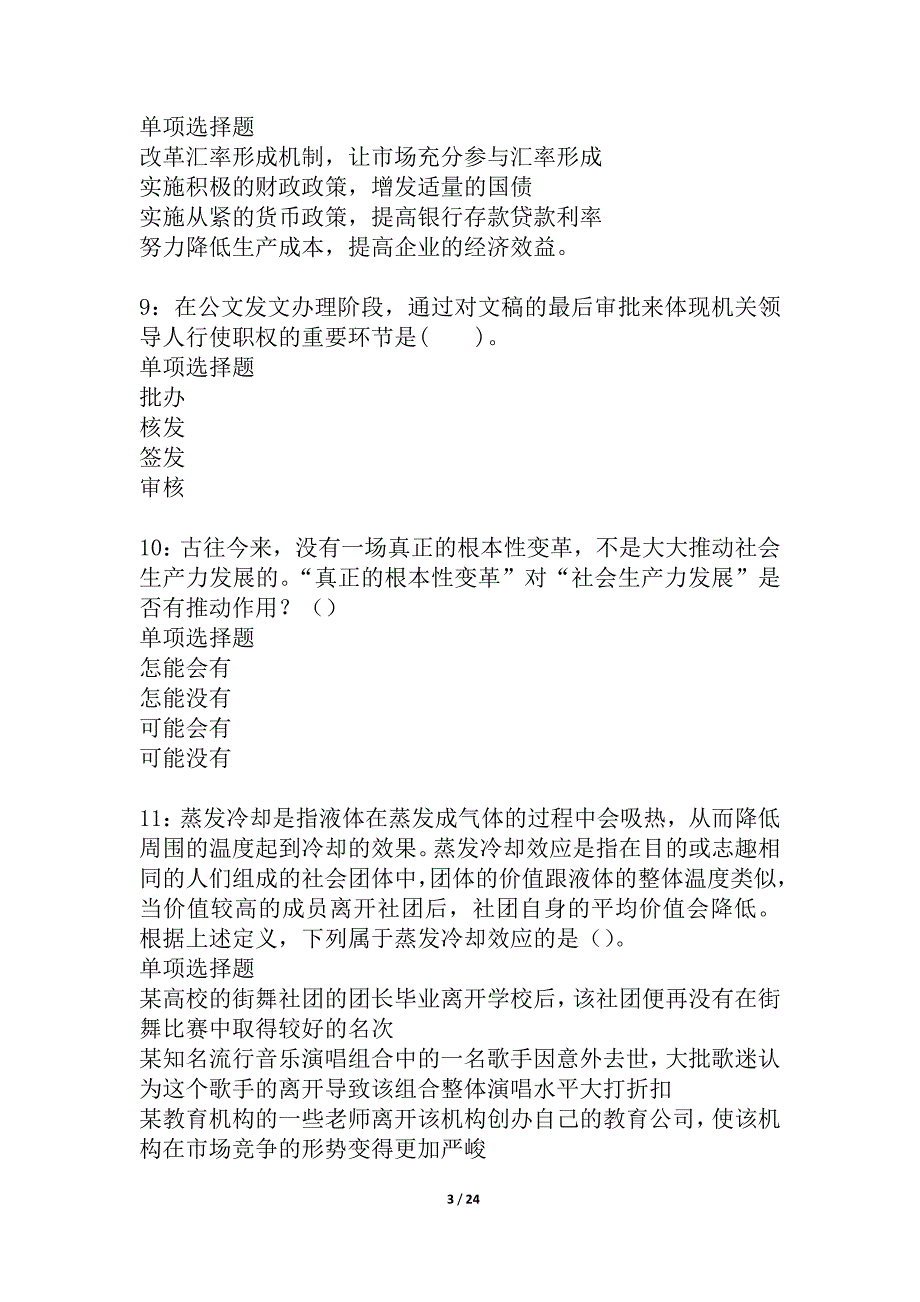 乌拉特后旗事业编招聘2021年考试真题及答案解析_5_第3页