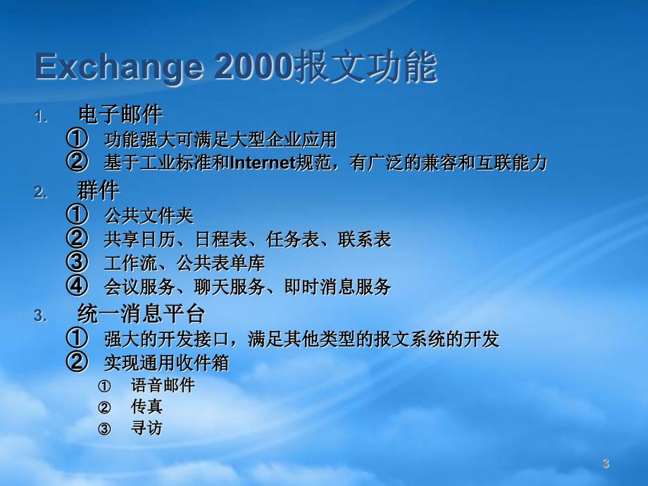 [精选]企业的消息和协作平台概述_第3页