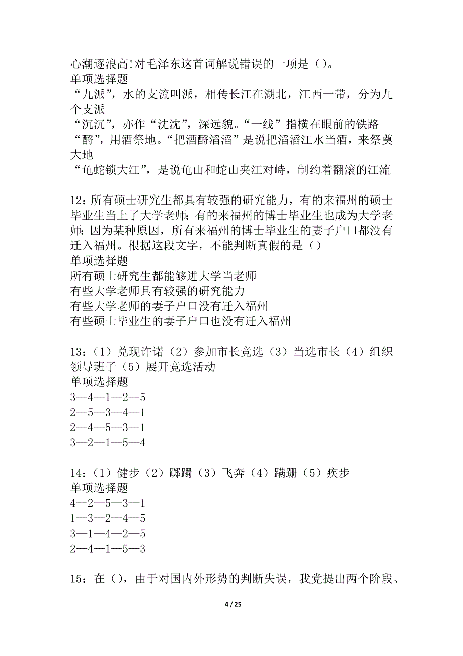 云溪事业编招聘2021年考试真题及答案解析_6_第4页