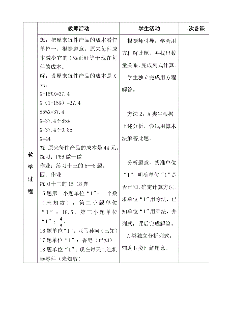 百分数的应用题5 数学第十四册课时33_第2页