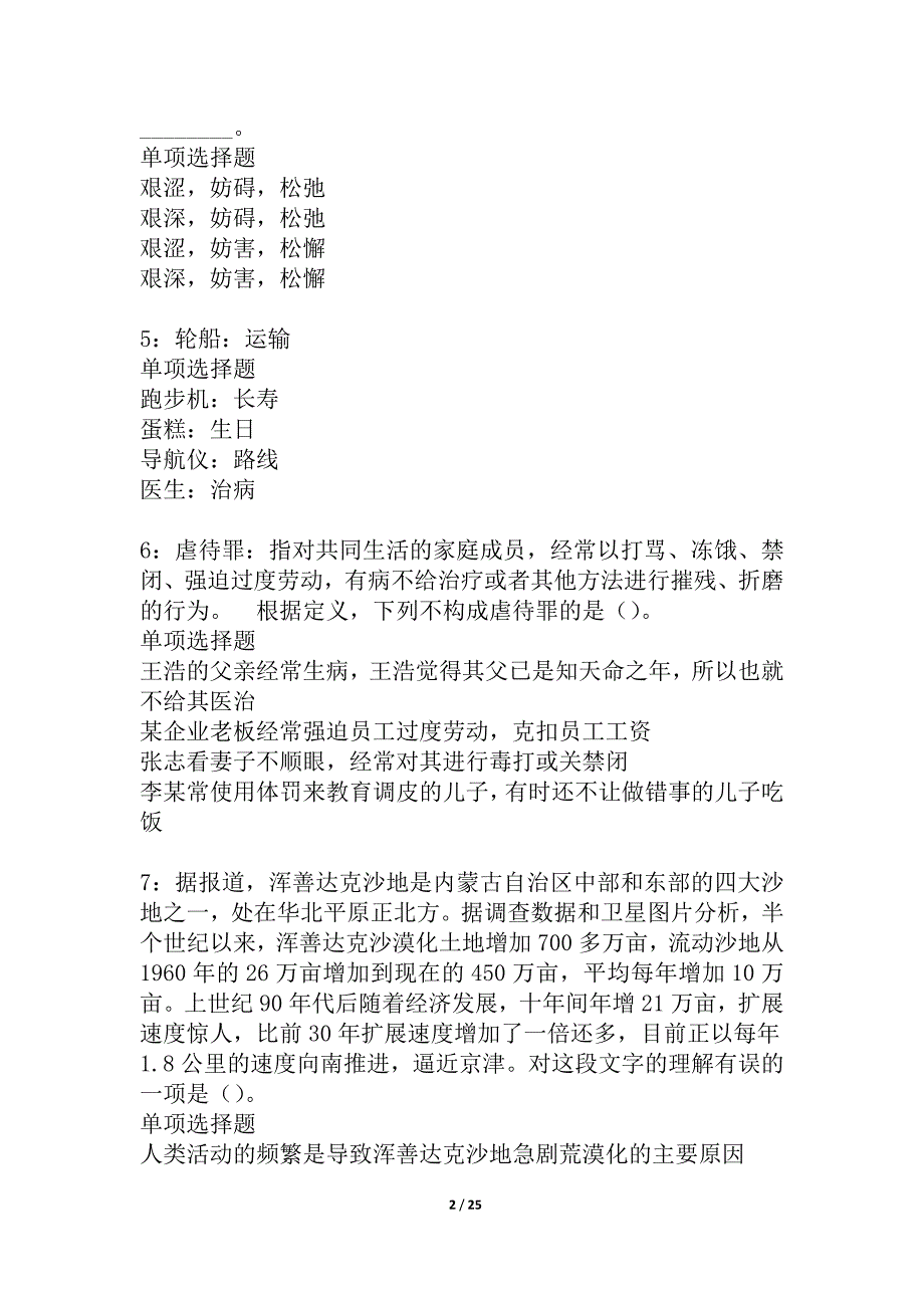 安顺2021年事业单位招聘考试真题及答案解析_3_第2页