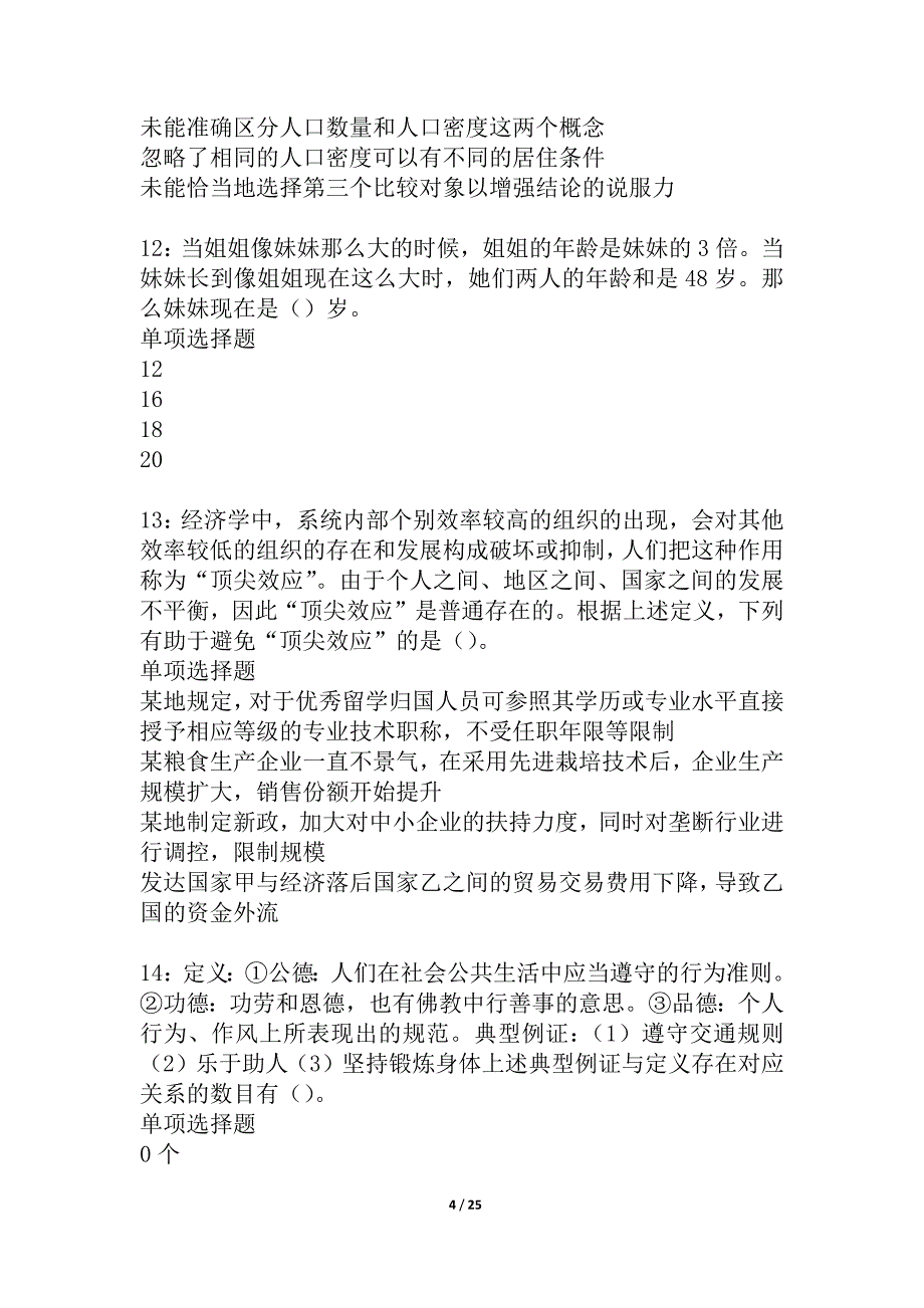 安顺2021年事业单位招聘考试真题及答案解析_3_第4页