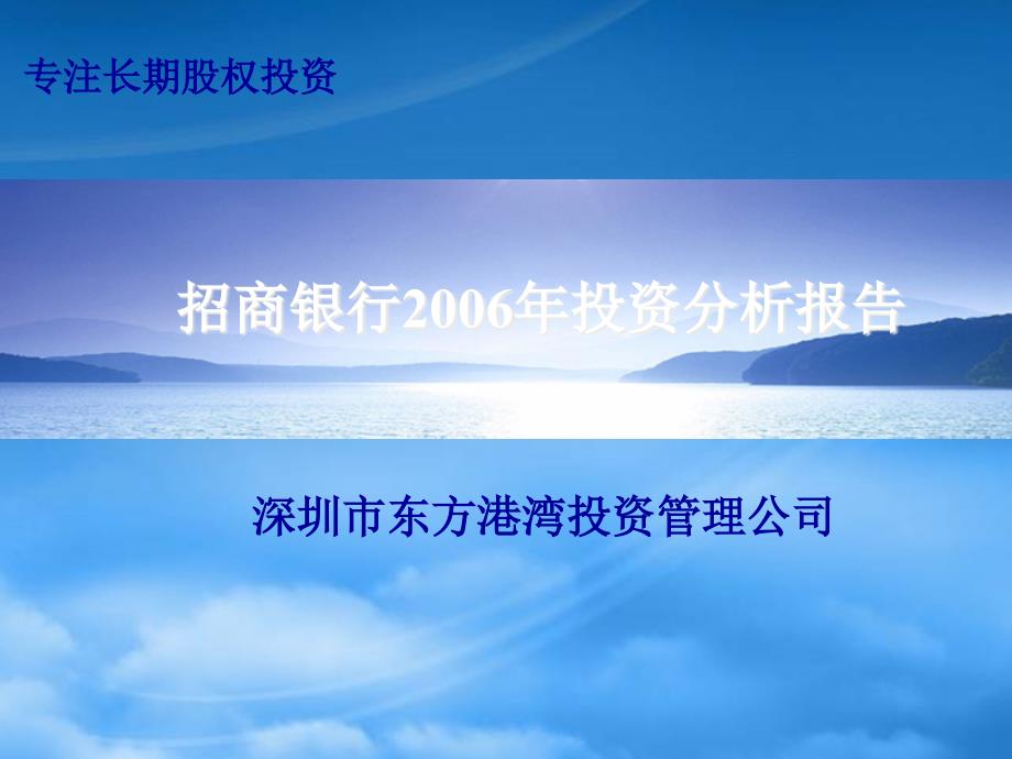 [精选]招商银行年度投资报告_第1页