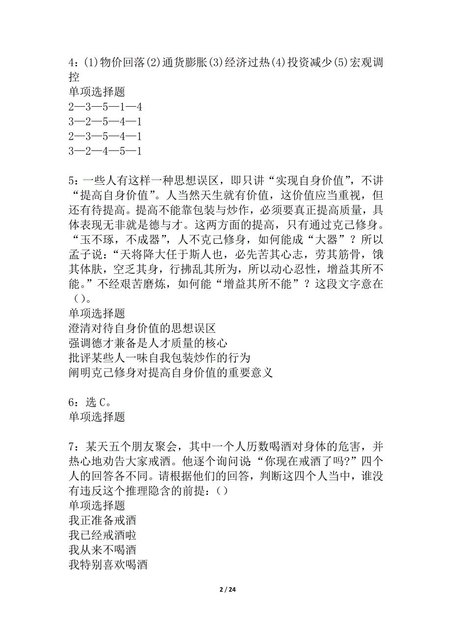 保山事业单位招聘2021年考试真题及答案解析_4_第2页