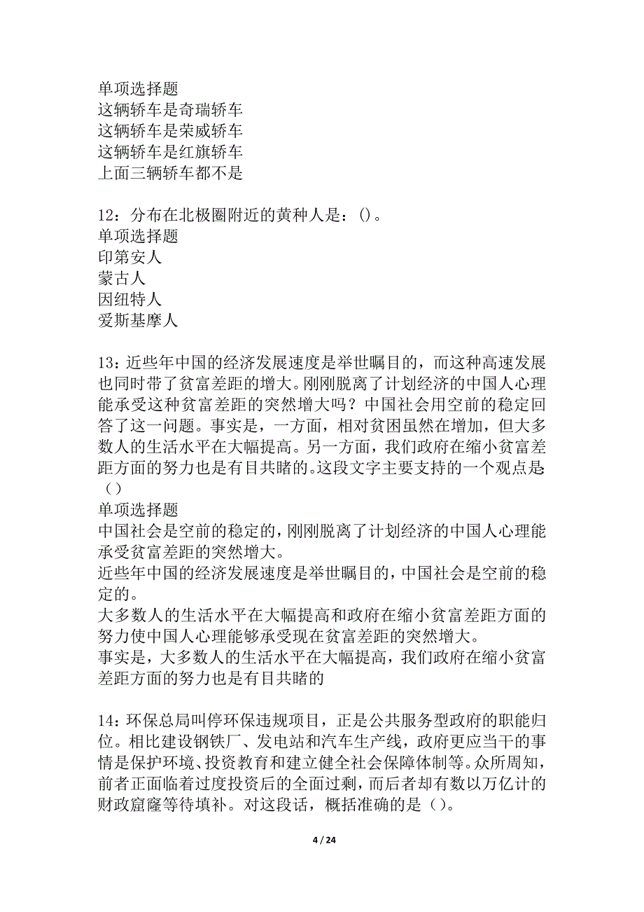 保山事业单位招聘2021年考试真题及答案解析_4_第4页