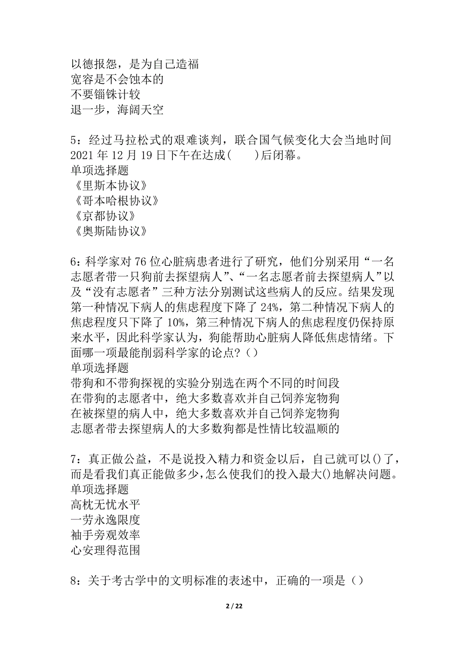 宜州事业编招聘2021年考试真题及答案解析_3_第2页