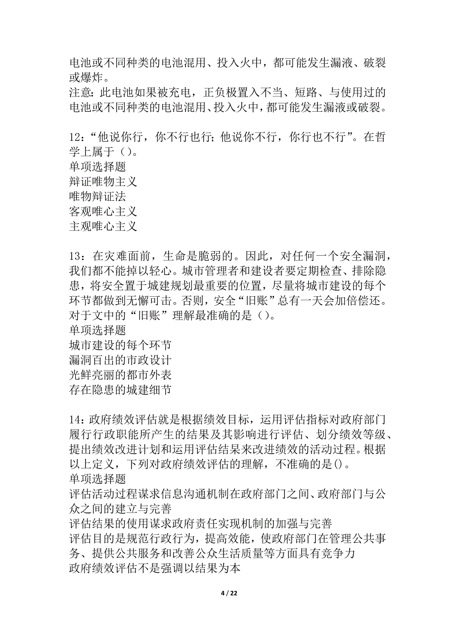 宜州事业编招聘2021年考试真题及答案解析_3_第4页