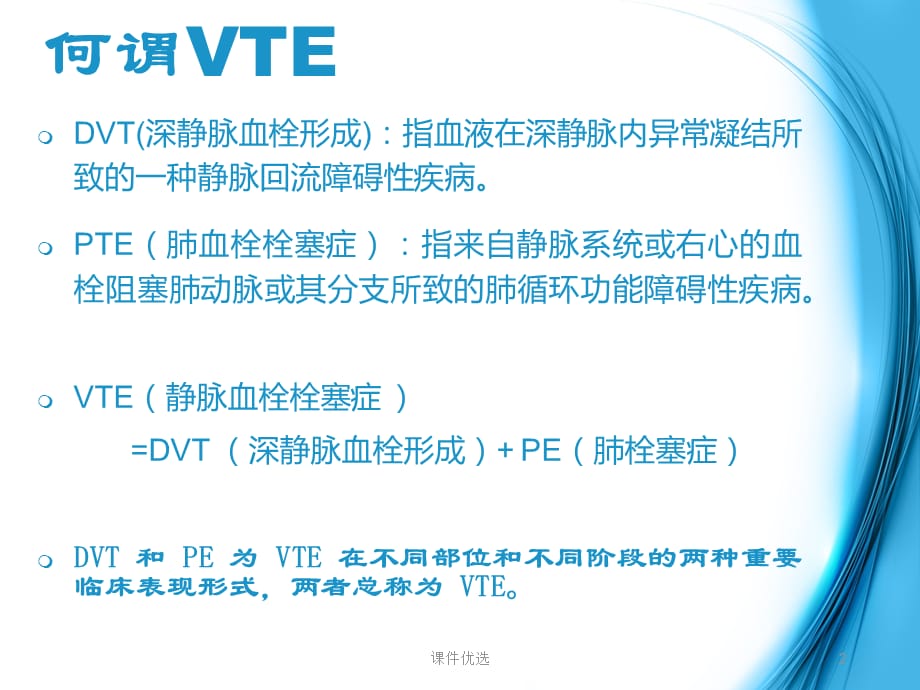 VTE的预防及护理【行业内容】_第2页