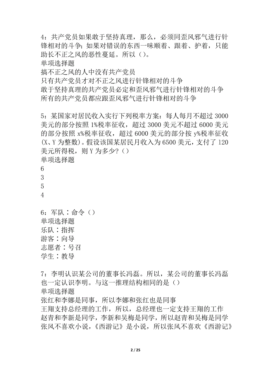 城阳2021年事业编招聘考试真题及答案解析_2_第2页