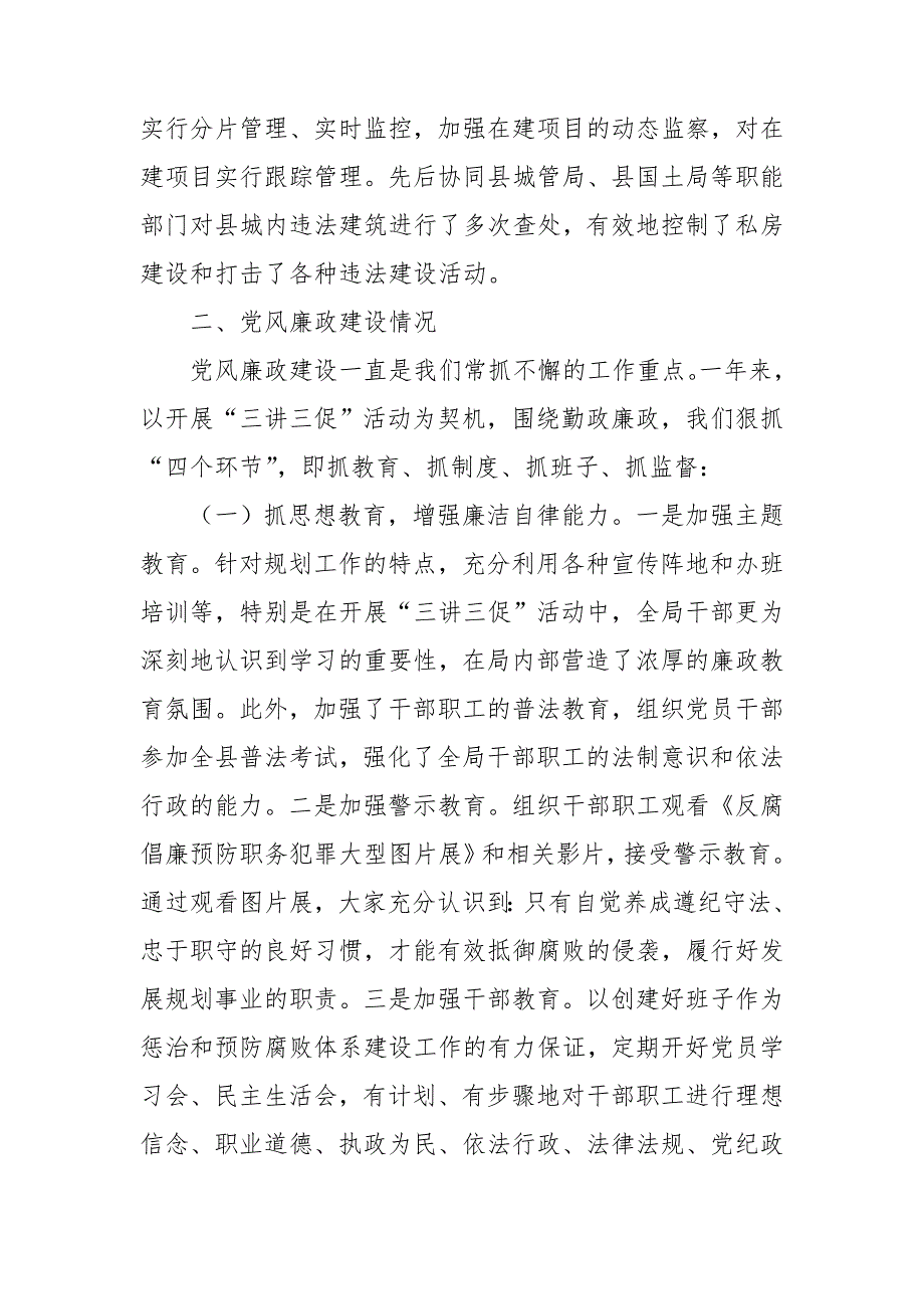 县规划局述职述廉汇报3篇_第4页