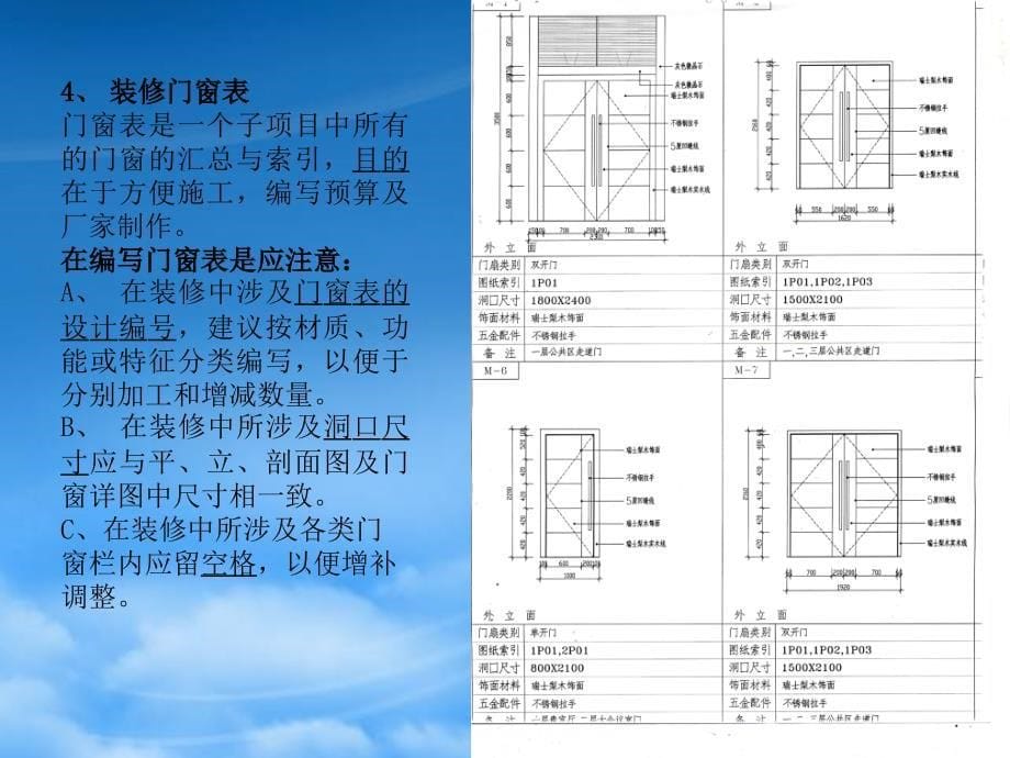 [精选]室内设计施工图的编制顺序（PPT34页)_第5页