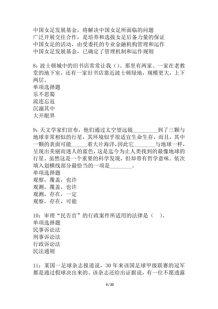 乡城事业编招聘2021年考试真题及答案解析_8_第3页