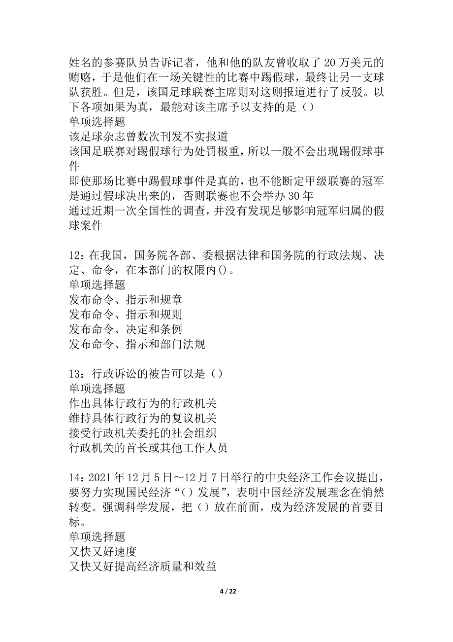 乡城事业编招聘2021年考试真题及答案解析_8_第4页