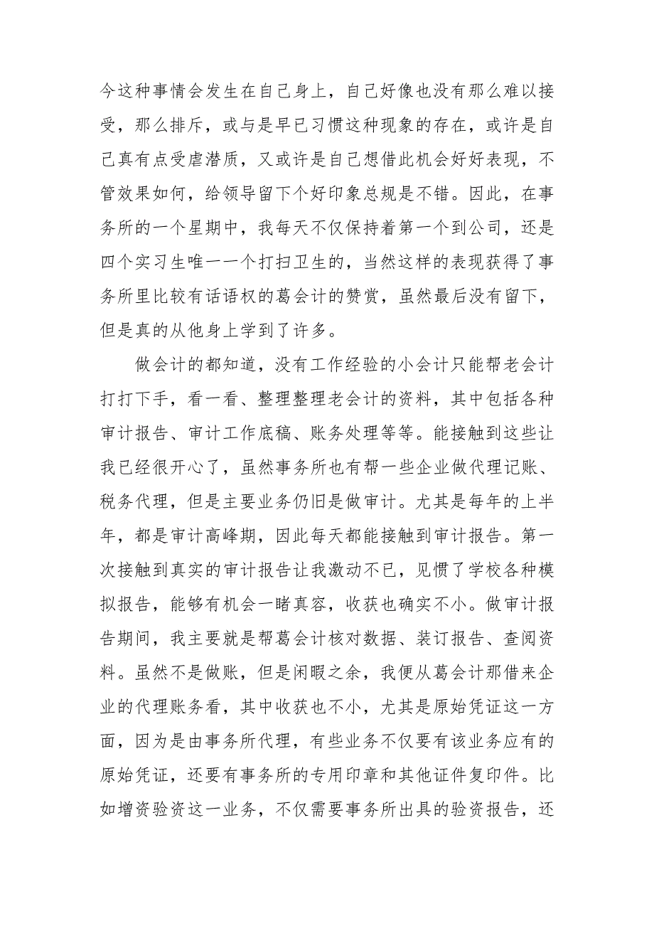 会计暑假实习生总结_第2页