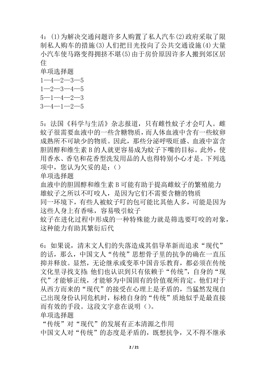 尉犁2021年事业单位招聘考试真题及答案解析_4_第2页