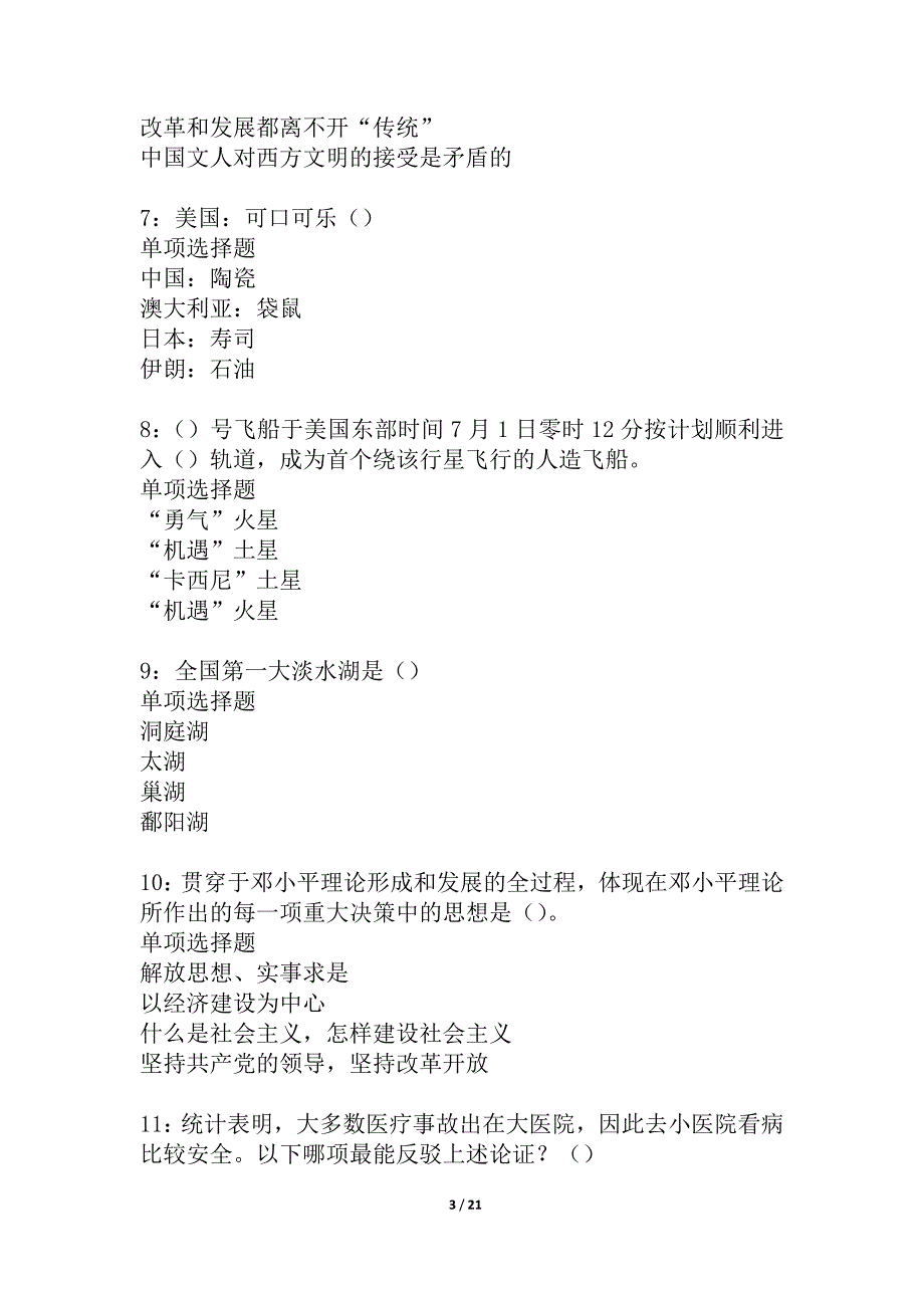 尉犁2021年事业单位招聘考试真题及答案解析_4_第3页