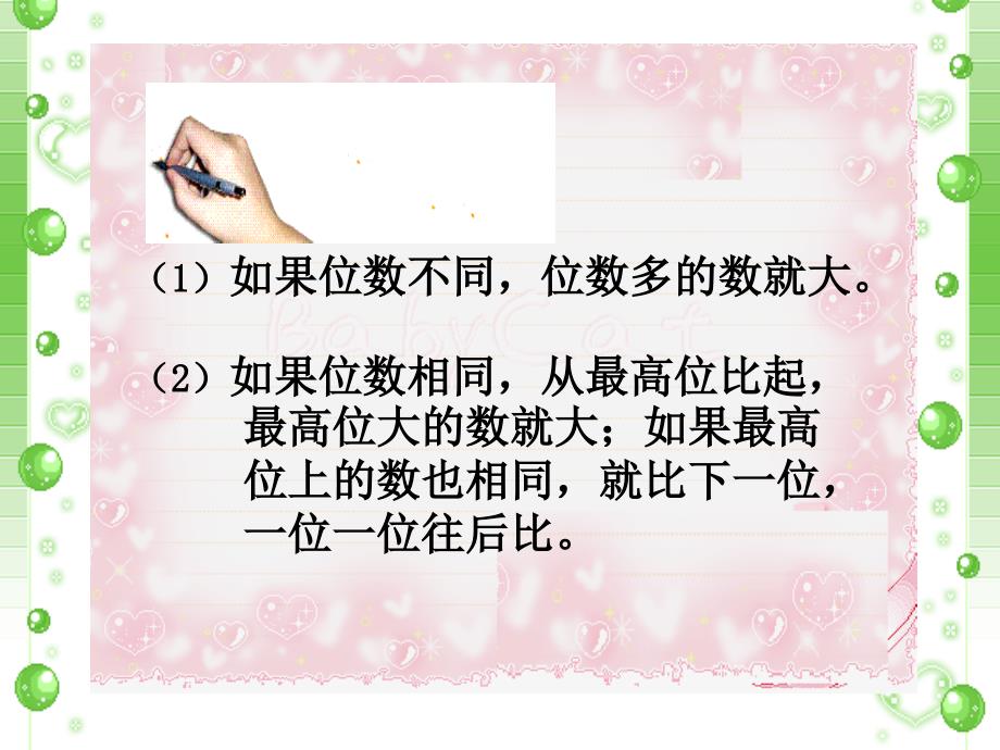 四年级上册数学课件 - 第一章大数的认识 亿以内数的大小比较和改写 人教新课标2014秋 (共12张PPT)_第4页