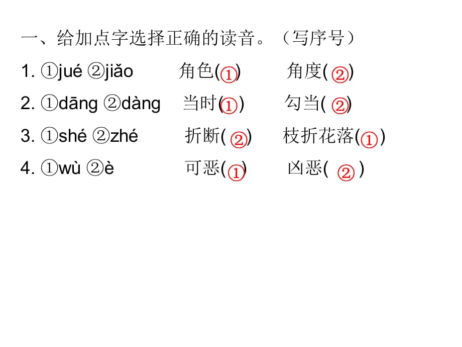 四年级上册语文习题课件－语文园地四｜人教新课标版（含答案） (共7张PPT)_第3页